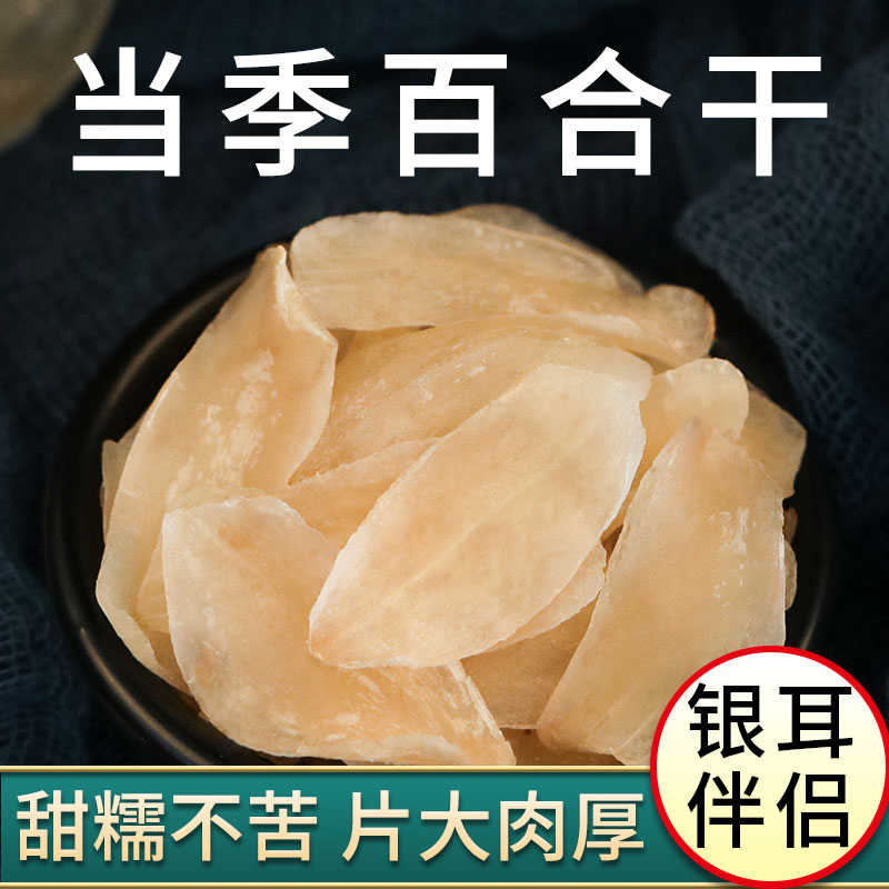 New dried lily, boiled tremella soup companion, glutinous and delicious, not smoked, farm sweet lily 200g