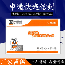 (Support Customised Booking) Shentong Express Envelope Document Bag 500 Wholesale small envelope A4 folder