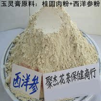 American Ginseng Powder 250g with Salvia powder Tianma powder Panax powder Hawthorn trichosanthes shell powder Polygonum powder