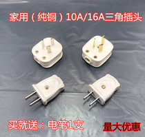 Three-foot plug triangular plug tripole plug 10A 16A single-phase two-angle 3-foot two-pin plug power plug