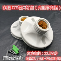 e27 screwed lamp holder LED bulb screw lamp holder energy-saving lamp base suction top round lamp base E27 lamp holder