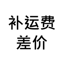 The price difference of the supplementary freight