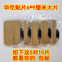 Hua Tuo brand patch needle therapy electrode sheet SDZ-II electronic anesthesia instrument adhesive pin type physiotherapy large silicone paste