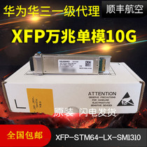 Huawei XFP-STM64-LX-SM1310 Gigabit single-mode 10 km fiber optic module new original XFP interface