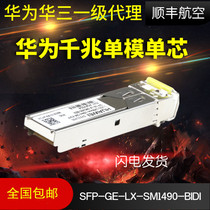 Huawei SFP-GE-LX-SM1490-BIDI Gigabit single-mode single-core 10 km fiber optic module brand new original