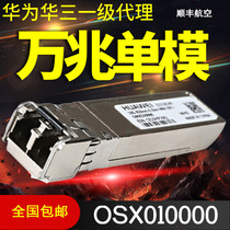 Huawei OSX010000 Gigabit single-mode 10km optical module 1310nm brand new original number can be checked