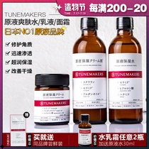 Japan Tunemakers Ceramide Extract Toner Moisturizing Moisturizing Lotion Dry skin repair keratin