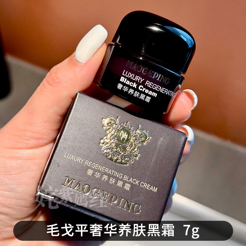 毛戈平黑霜50g养肤面霜滋养修护高保湿推荐