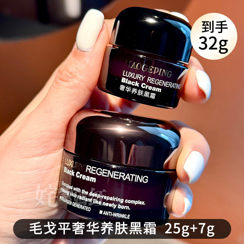 毛戈平黑霜50g养肤面霜滋养修护高保湿推荐