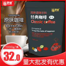Miaoqiao 1kg instant original flavor coffee powder bagged commercial milk tea coffee beverage machine All-in-one machine Catering raw materials