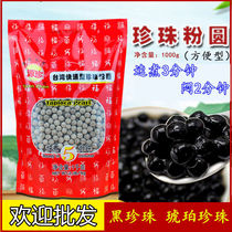 1kg Taiwan Yuanzhen original black pearl powder round amber pearl soy milk Tea shop accessories Quick-cooked boba