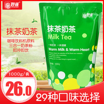 1000g Miaoqiao Matcha milk tea powder Automatic coffee beverage machine Commercial raw materials bagged milk tea beverage Shop beverage
