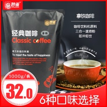 1kg Latte instant coffee powder bagged commercial coffee milk tea machine raw materials Hotel catering three-in-one