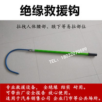 High voltage insulated rescue hook 10kv insulated rescue hook anti-shock tool insulated high voltage rescue Hook