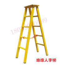 Insulated ladder insulated herringbone ladder joint ladder single ladder elevator glass fiber reinforced plastic epoxy herringbone ladder