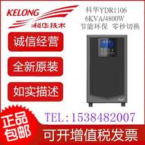 Kehua YTR1106L standby regulator ups uninterruptible power supply 6kva6KW room monitoring elevator external battery