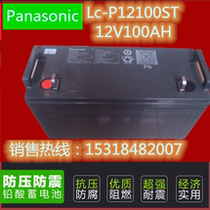 Panasonic LC-P12100ST 12V100AH battery lead-acid maintenance-free valve-regulated UPS EPS power supply