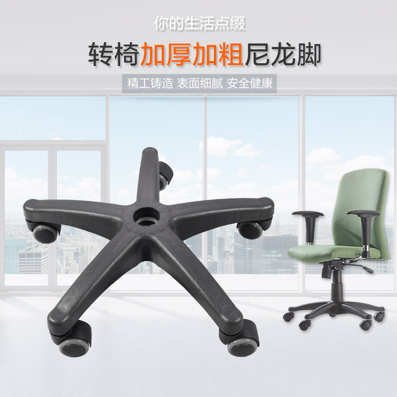 Swivel chair accessories nylon foot five star foot swivel chair computer chair castor office chair five foot chassis chair foot universal