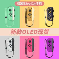 spot Switch handle Ns domestic shock awakens JoyCon about the red blue pikachu animal morality