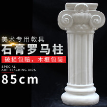 Roman column gypsum teaching aids high 85cn gypsum statue gypsum sculpture gypsum Pier wedding pillar gypsum base