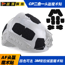 Helmet fur Velcro modified accessories helmet accessories AF helmet CP two-in-one helmet 3m back glue