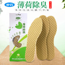 Buyun 1405 Refreshing mint deodorant insole deodorant summer