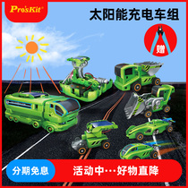 Baogong solar assembled car charging car group childrens educational toys steam science experiment boy gift