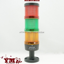 LED alarm lights tayee bamboo lamp 70mm Shanghai Tianyi tricolor lamp 24v three layers of signal light red green yellow