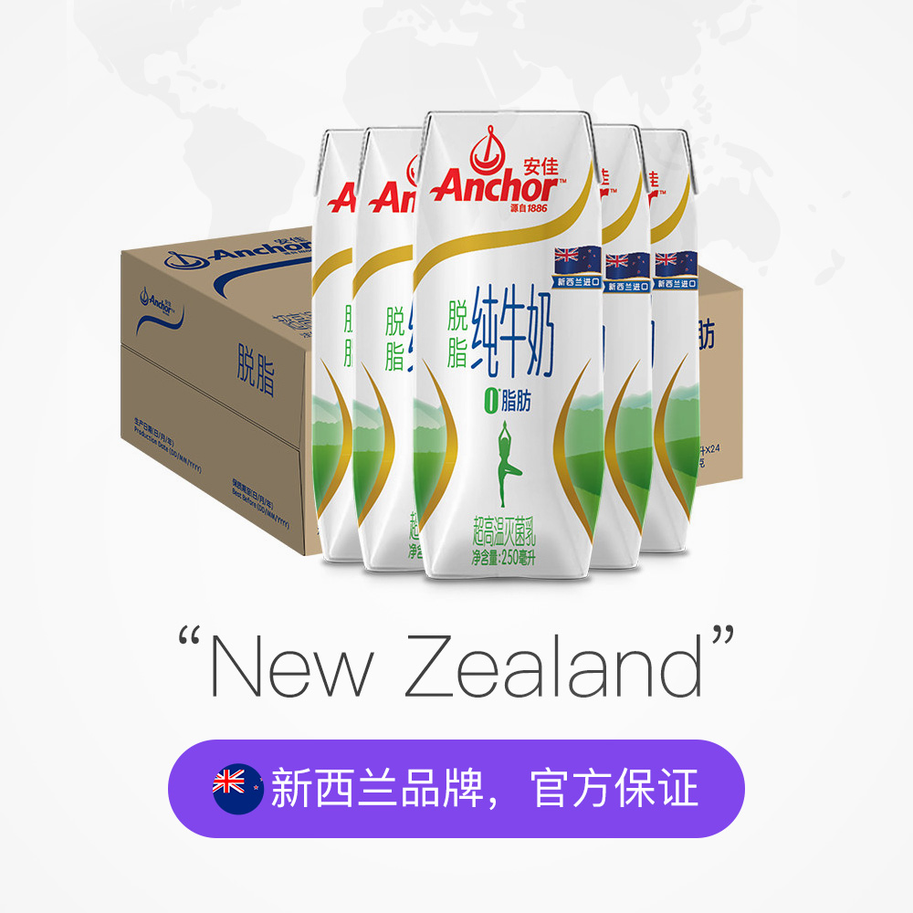 anjia qingxin skimmed high calcium pure milk 3.6g milk protein 250ml*24 box nutrition zero fat light burden fcl