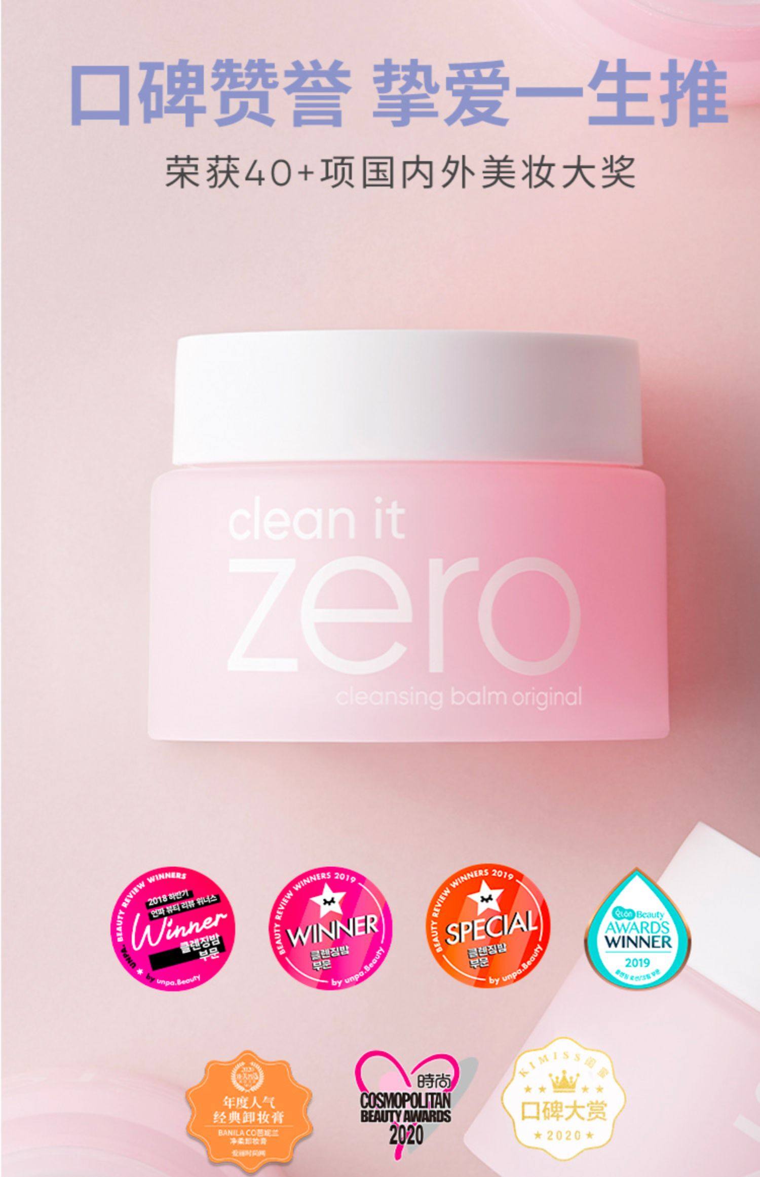 国内现货banilaco芭妮兰zero清洁卸妆膏100ml2卸妆油卸妆乳