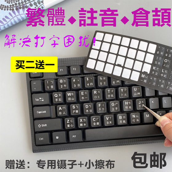 대만 전통적인 키보드 스티커 홍콩 Cangjie Pinyin 키보드 스티커 레터 보호 스티커 투명 무광택 대만 전통적인 키보드 스티커 홍콩 Cangjie Pinyin 키보드 스티커 레터 보호 스티커 투명 무광택