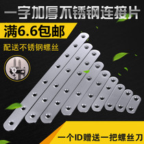 Stainless steel straight piece furniture connector connection code iron piece angle piece 180 degree flat angle Code One Word Fixed piece angle code