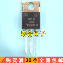 Brand new original BT136-600E TO-220 TRIAC 4A 600V spot quality assurance