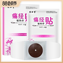 Yuhetang Dysmenorrhea Patch magnetic hyperthermia