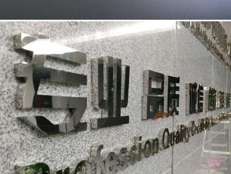 精品不锈钢字精工钛金字镜面拉丝金属字公司门头招牌广告字牌定做