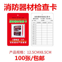 Fire extinguisher inspection card fire hydrant maintenance record card fire fighting equipment maintenance card fire extinguisher card fire sign