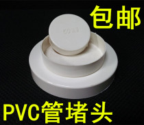 PVC pipe cover drain pipe fitting cap plug plug cap plug plug cap sub tube plug protective cover fitting 50 110 160