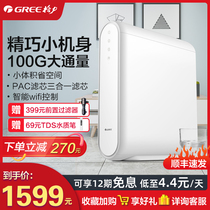 Gree water purifier household direct drink water purifier tap water filter 100g large flux smart WIFI