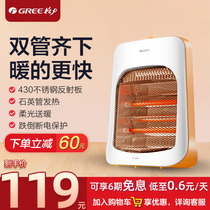Gree small sun heater household energy-saving electric heater small indoor far-infrared quick heat oven electric heating