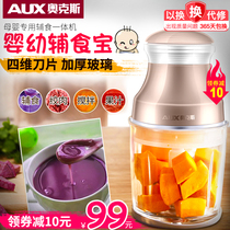 Aux auxiliary food machine Baby All-in-one cooking machine Meat grinder Household small mixing mini grinder