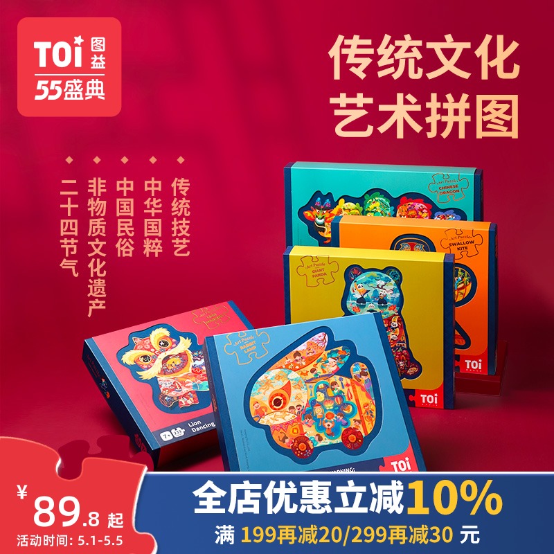 TOI Tuyi State style art puzzle children's national tide and puzzle children's paternity gift boys and girls 4-5-6-9 years old