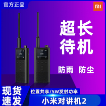 Xiaomi Mijia walkie talkie 2 civil high-power ultra-thin Mini small long-distance outdoor travel handheld
