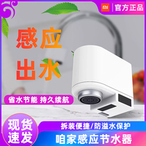Xiaomi Our home induction water saver Intelligent automatic anti-overflow toilet Kitchen universal faucet water saver