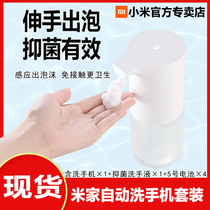 Xiaomi Mijia Automatic Hand Washing Machine Suit Sensing Soap Liquid Instrumental Small Wei Quality Bacteriostatic Amino Acid Foam Replacement Liquid