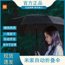 Xiaomi Mijia automatic folding umbrella automatic rain dual-use male and female students double business large umbrella sunscreen
