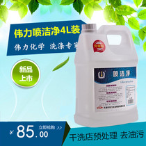Weili spray clean 4L super anti-oil stains oil stains clean dry cleaners special spray clean laundry supplies