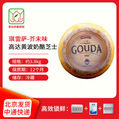 荷兰进口goudacheese琪雷萨芥末味高达干酪芝士黄波奶酪约4kg