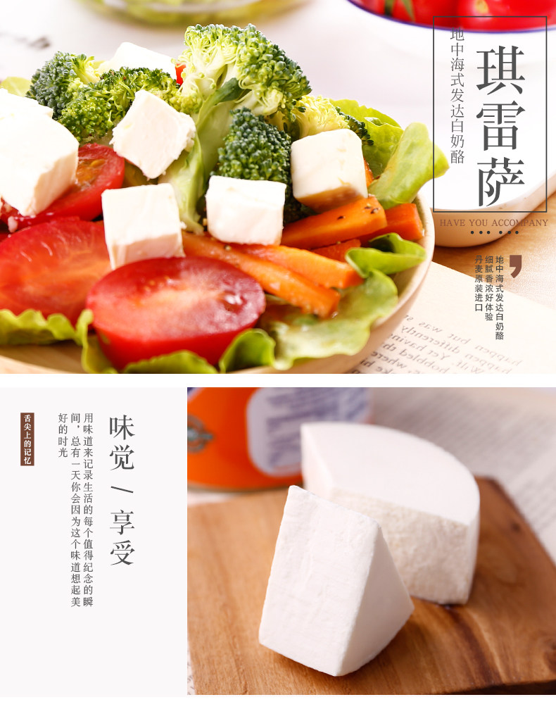 丹麦进口 琪雷萨地中海式发达白奶酪 发达芝士奶酪750g 烘焙原料