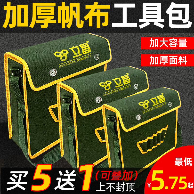 Electrician tool kit thickened wear-resistant special size multifunctional men's construction site with one shoulder canvas belt bag small carrying bag