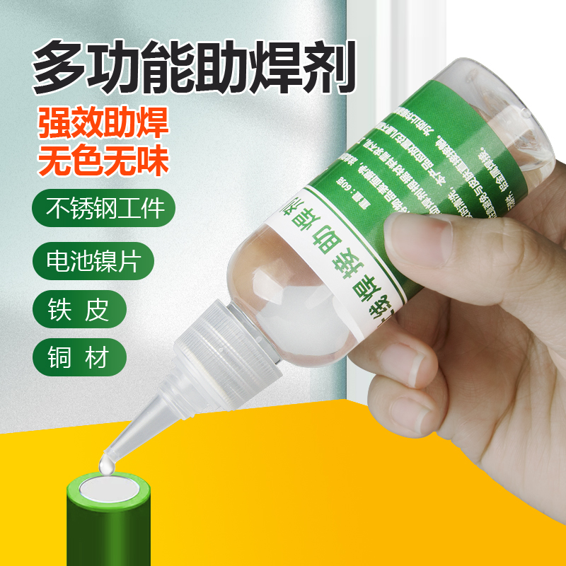 Stainless steel soldering flux liquid multifunction powerful soldering water environmental protection copper iron aluminum battery nickel sheet soldering agent-Taobao